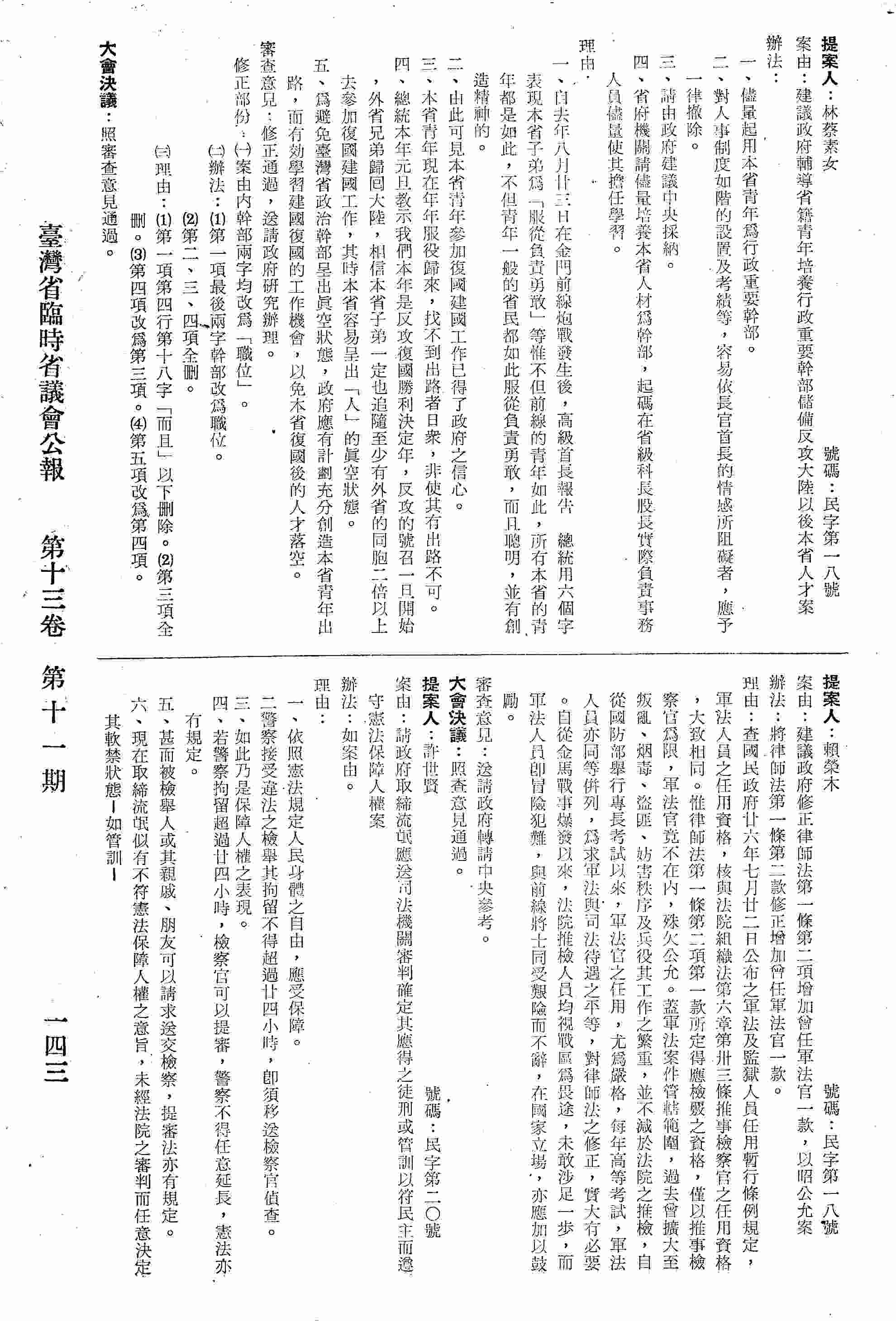 建議政府輔導省籍青年培養行政重要幹部儲備反攻大陸以後本省人才案。