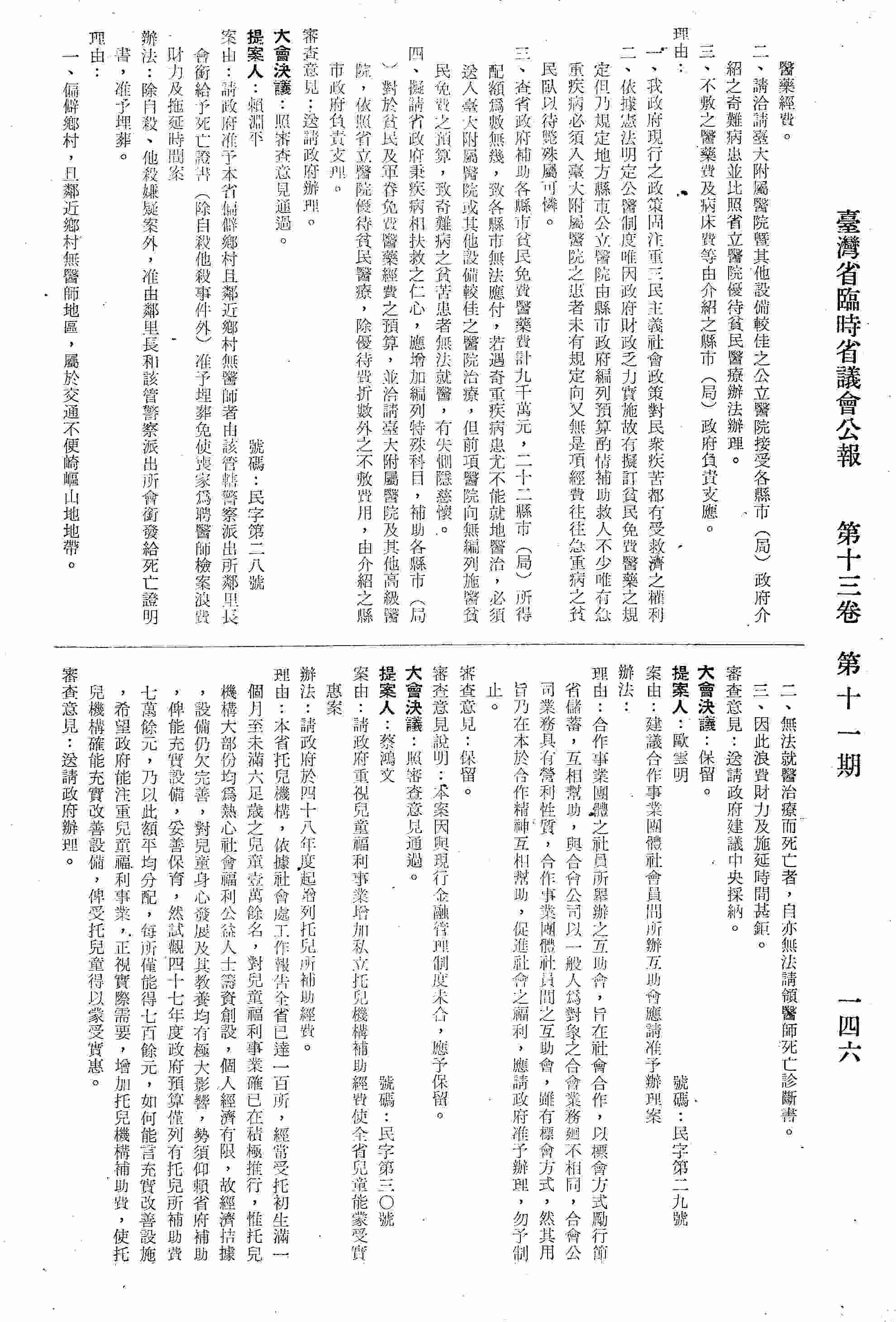 請政府准予本省偏僻鄉村且鄰近鄉村無醫師者由該管轄警查派出所鄰里長會銜給予死亡證書〈除自殺他殺事件外〉准予埋葬免使喪家為聘醫師檢案浪費財力及拖延時間案。