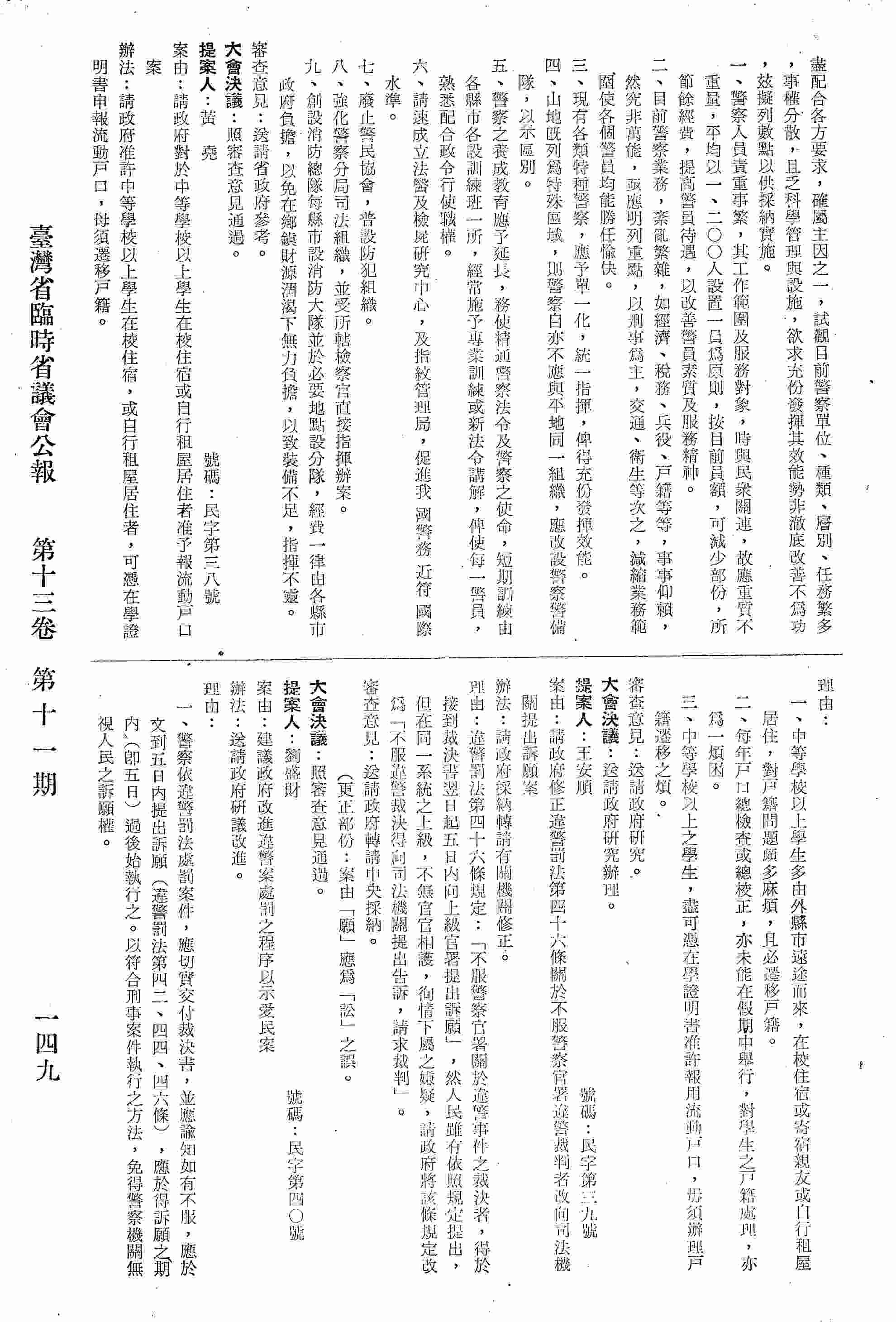 請政府對於中等學校以上學生在校住宿或自行租屋居住者准予報流動戶口案。