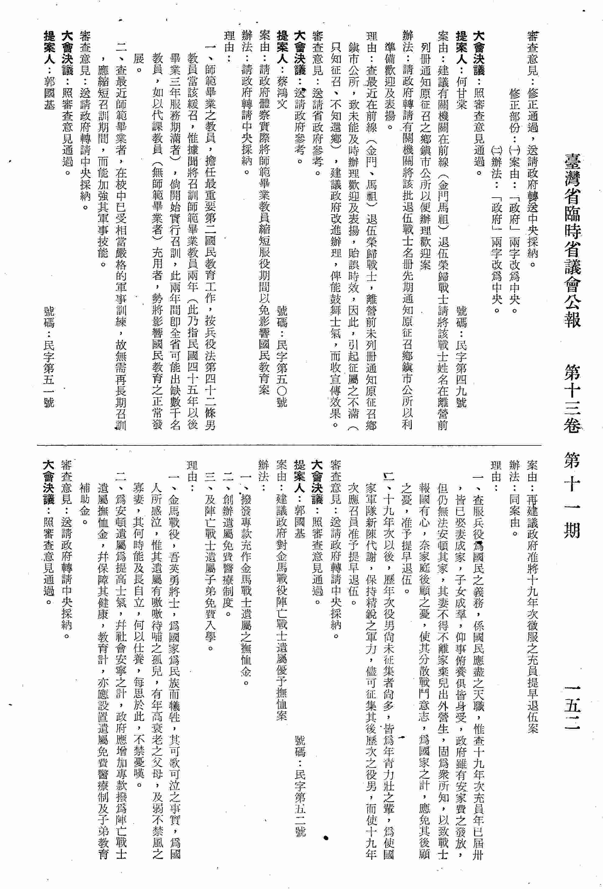 建議有關機關在前線〈金門馬祖〉退伍榮歸戰士請將該戰士姓名在離營前列冊通知原征召之鄉鎮市公所以便辦理歡迎案。