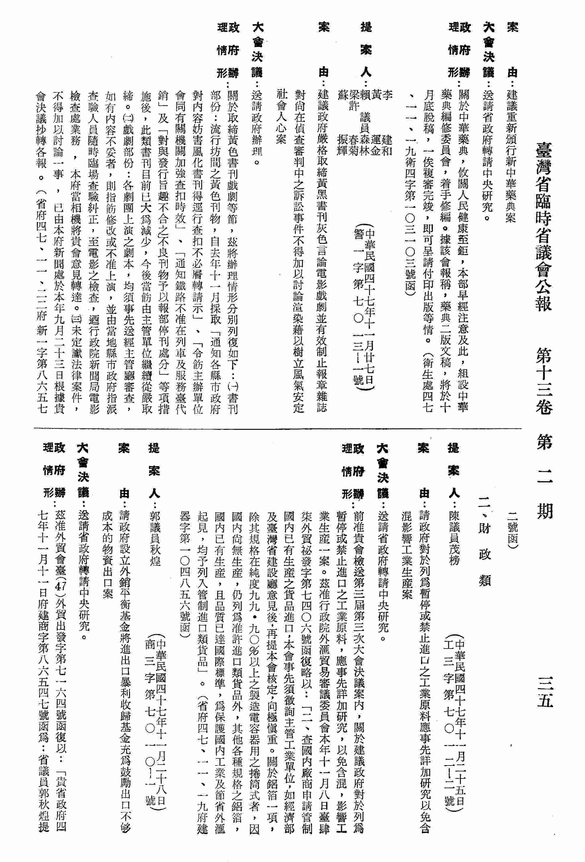 建議政府嚴格取締黃黑書刊灰色言論電影戲劇並有效制止報章雜誌對尚在偵查審判中之訴訟事件不得加以討論渲染藉以樹立風氣安定社會人心案。〈省府四七、一一、二二府新一字第八六五七二號函復〉