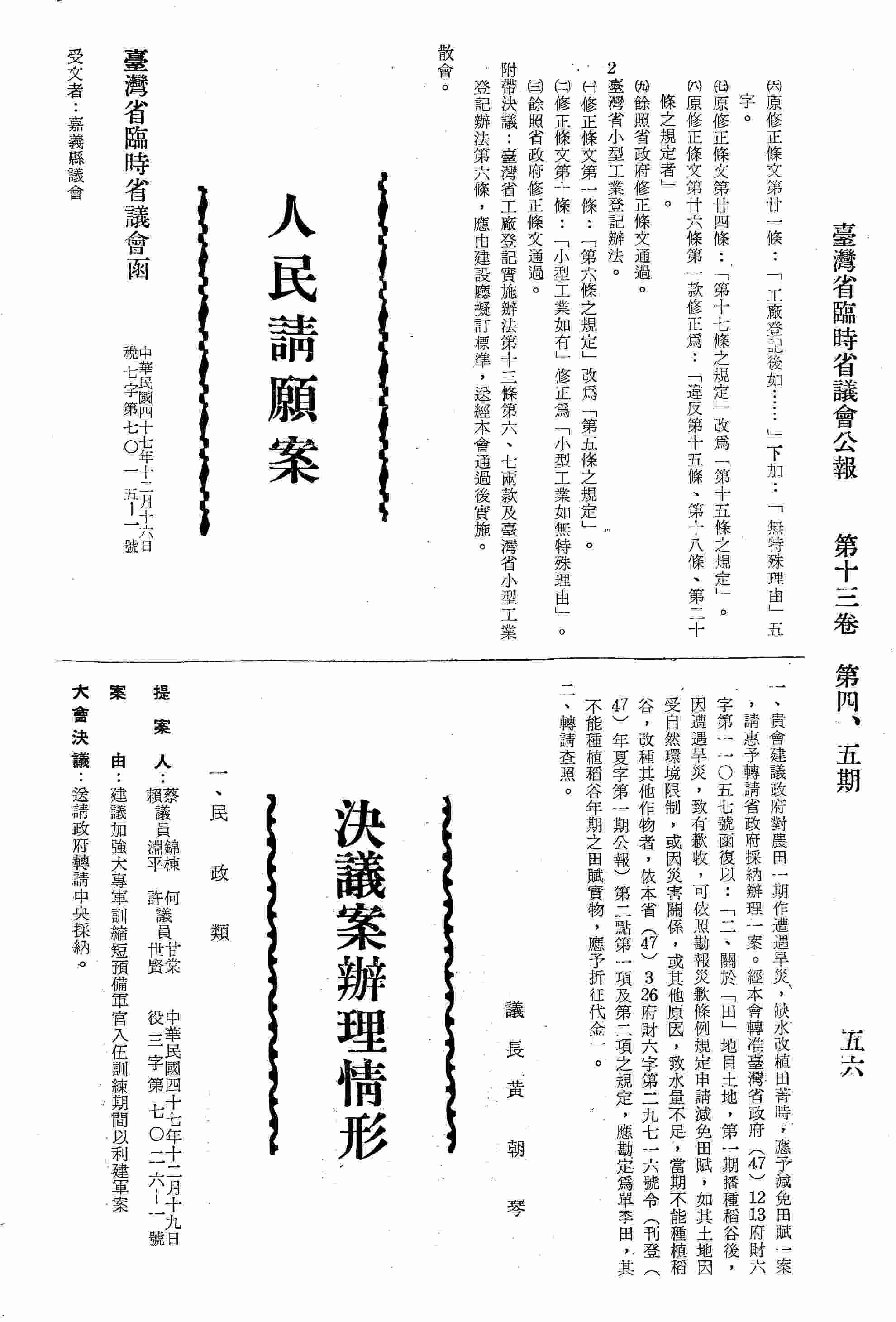建議加強大專軍訓縮短預備軍官入伍訓練期間以利建軍案。〈省府四七、一二、一六府民兵字第一○五一二二號函復〉