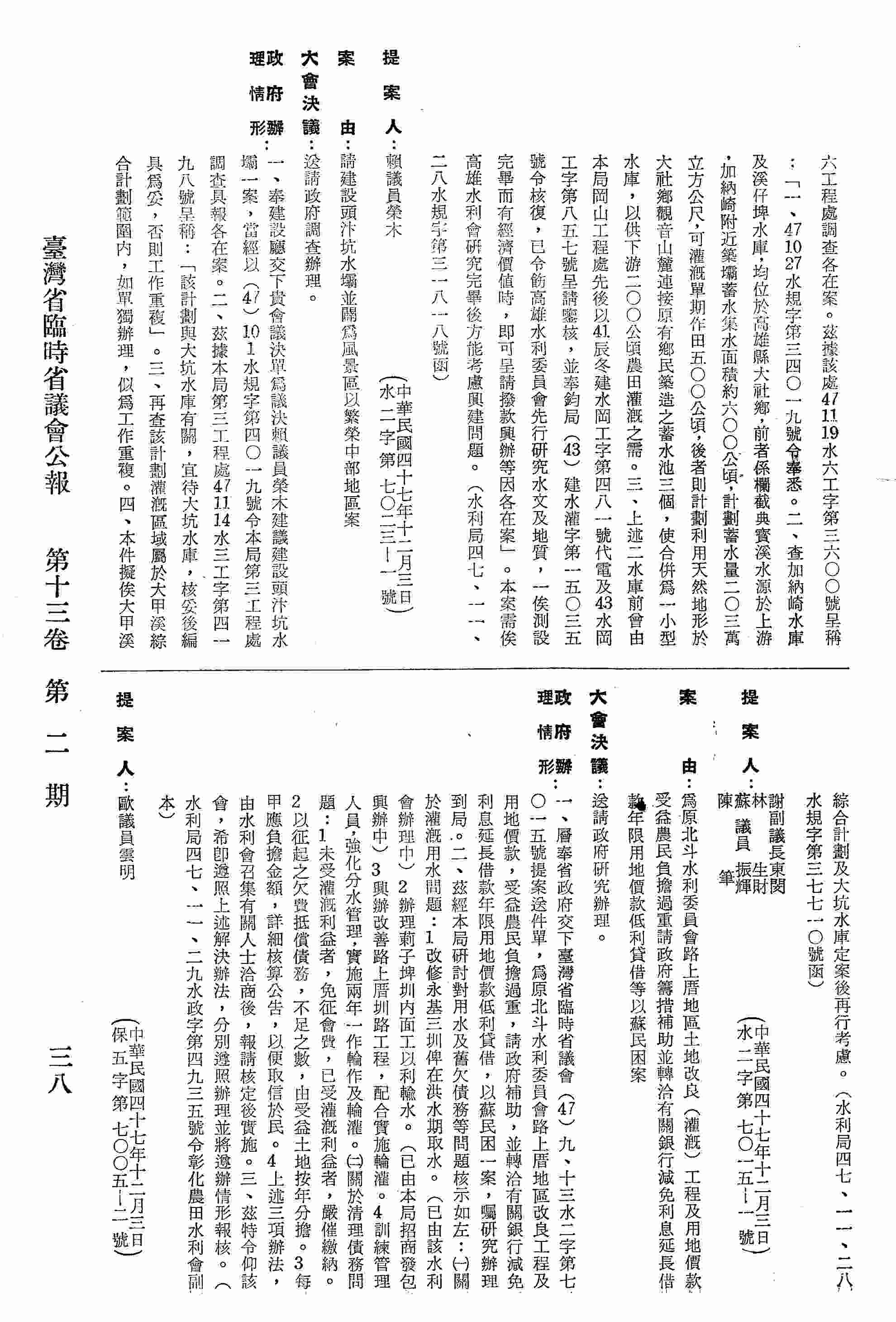 請建設頭汴坑水壩並闢為風景區以繁榮中部地區案。〈水利局四七、一一、二八水規字第三七七一○號函復〉