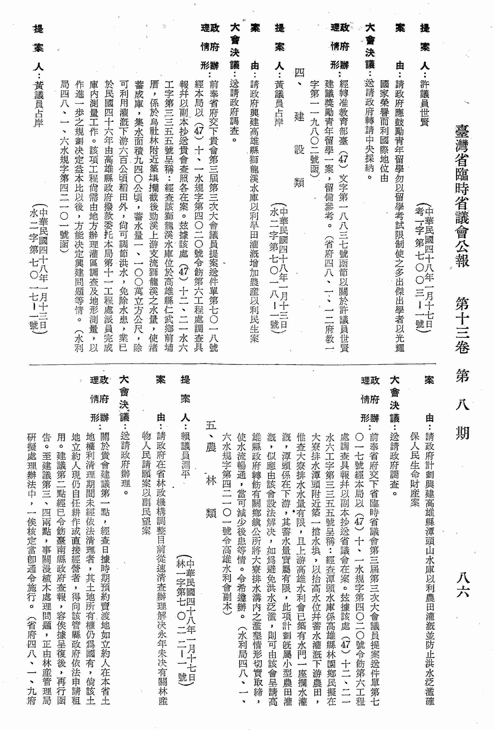 請政府興建高雄縣獅龍溪水庫以利旱田灌溉增加農產以利民生案。〈水利局四八、一、六水規字第四二一○一號函復〉