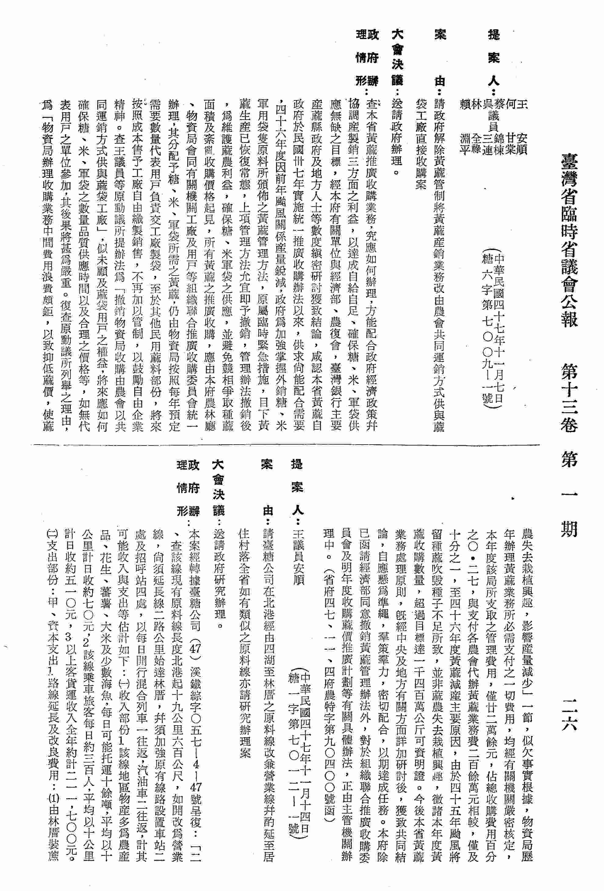 請臺糖公司在北港經由四湖至林厝之原料線改兼營業線并酌延至居住村落全省如有類似之原料線亦請研究辦理案。〈省府四七、一一、六府農特字第一○○四一四號函復〉