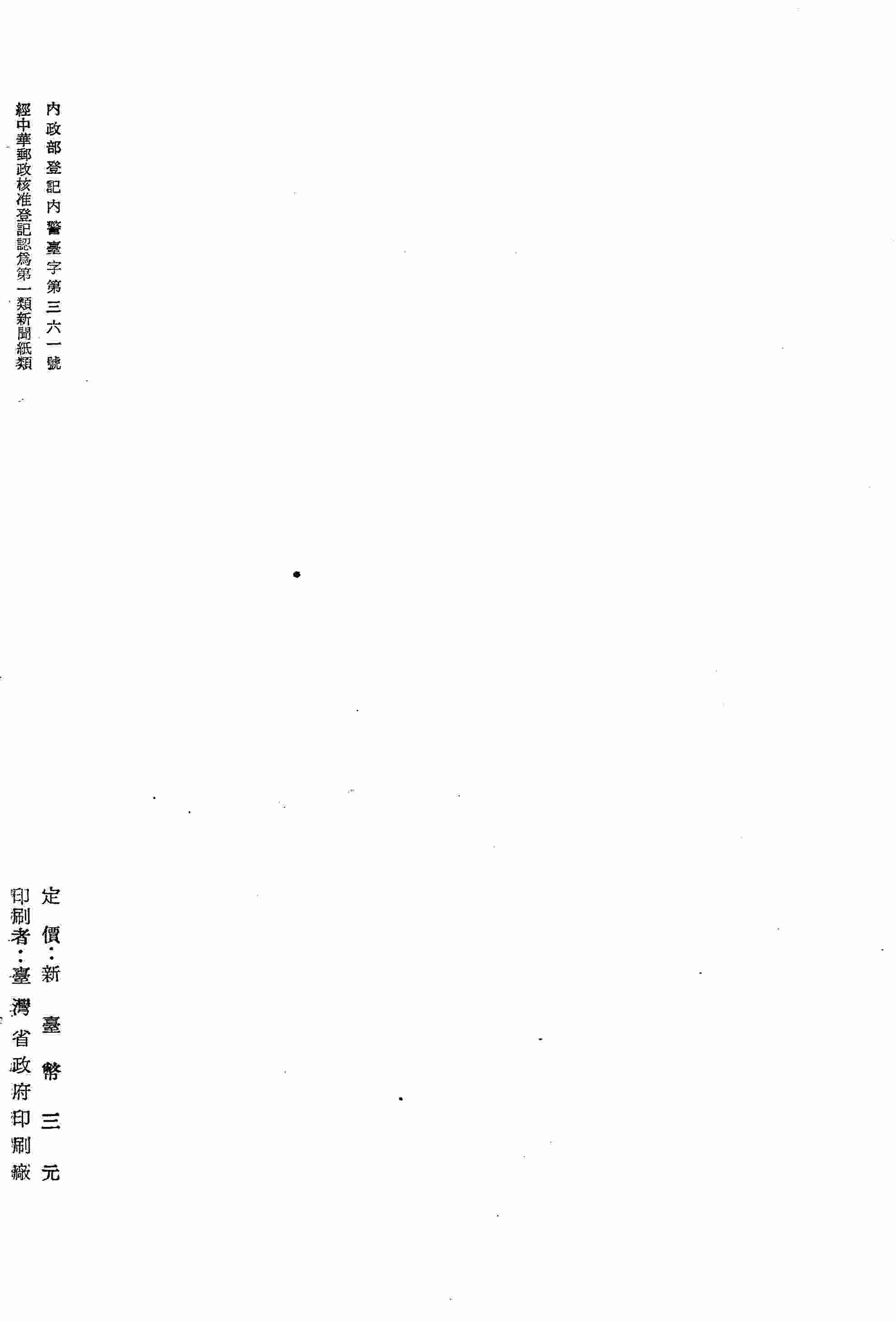 請政府酌撥大武事業區國有林地為臺灣省立農業專科學校實習林場以利教育案。〈省府四七、一二、一八農土字第八六四六一號函復〉