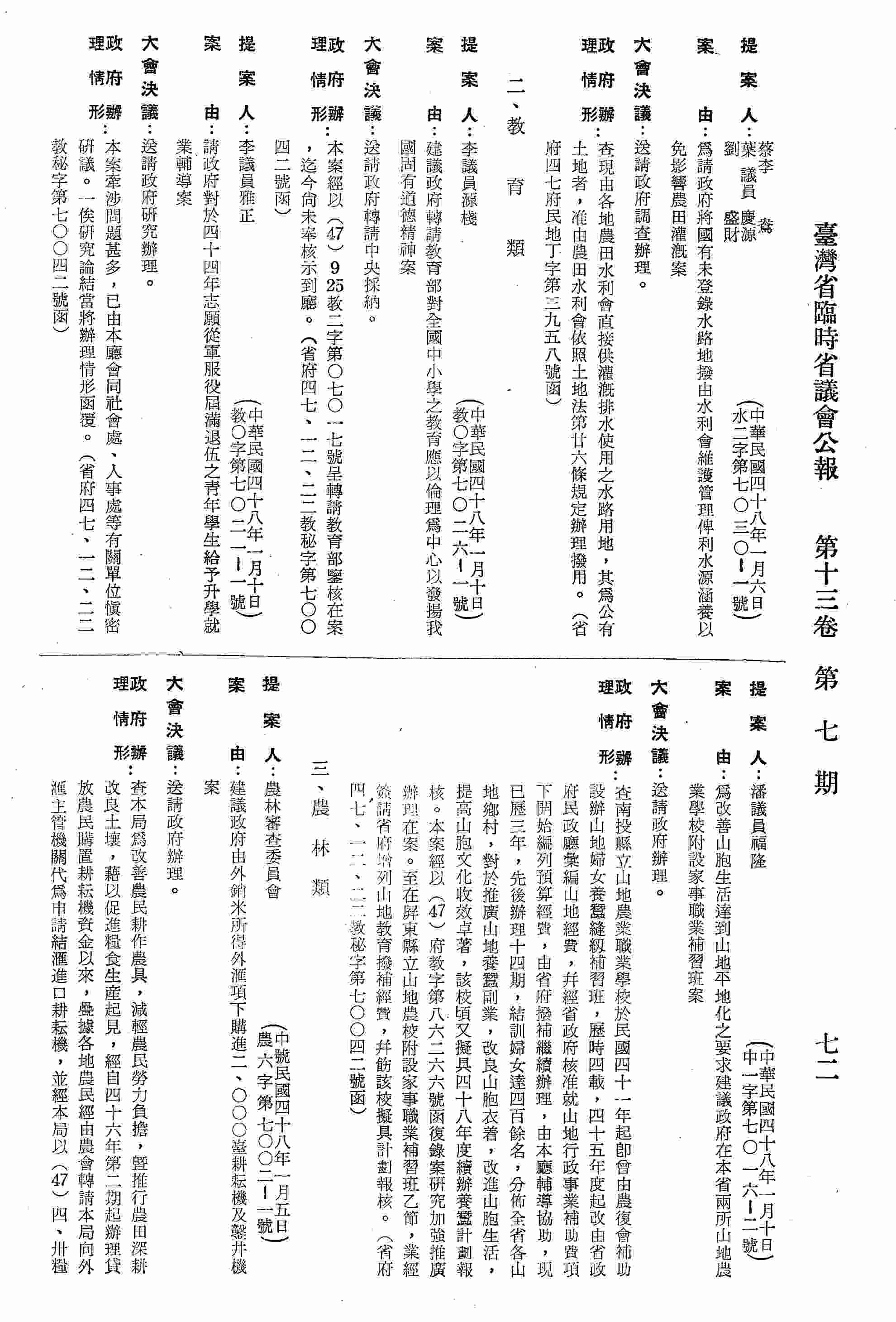 建議政府由外銷米所得外匯項下購進二、○○○臺耕耘機及鑿井機案。〈糧食局四七、一二、二二糧技字第四八三九九號函復〉