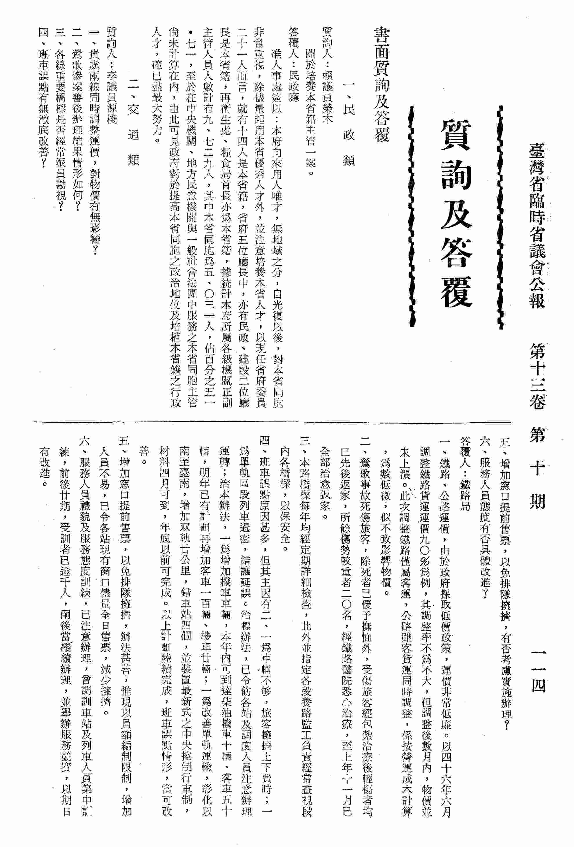 關於培養本省籍主管案。