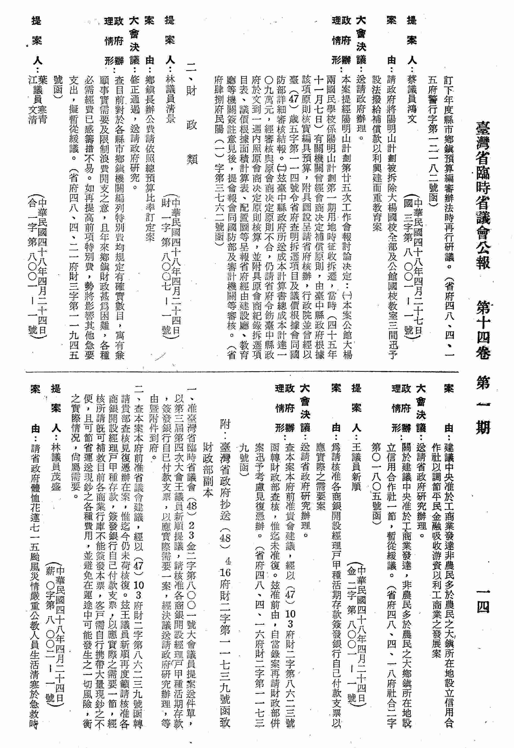 請政府將陽明山計劃被拆除大楊國校全部及公館國校教室三間迅予設法撥給補償款以利興建而重教育案。(省府肆捌府民陽(一)字第三七六二號函復)
