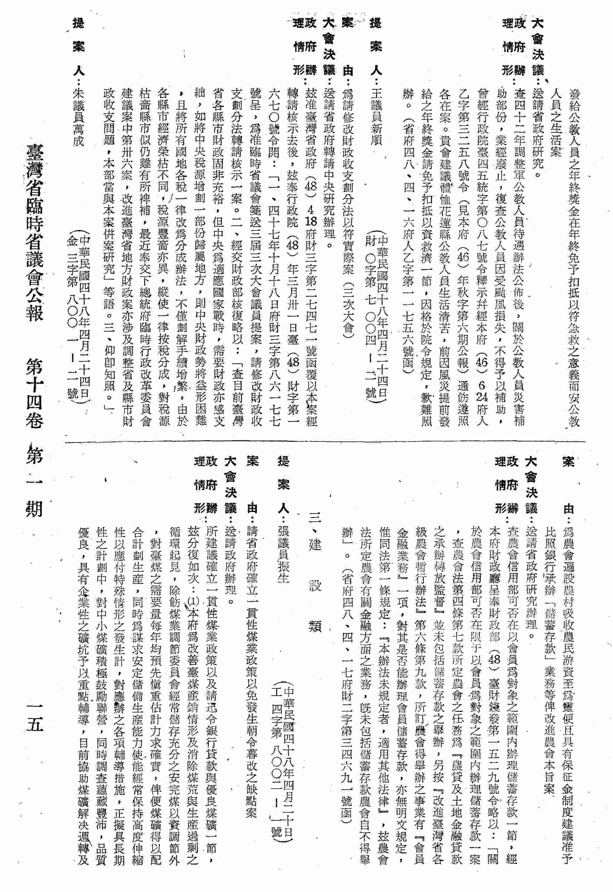 為請修改財政收支劃分法以符實際案(三次大會)。(省政府(48)4.18府財三字第二七四七一號函復)