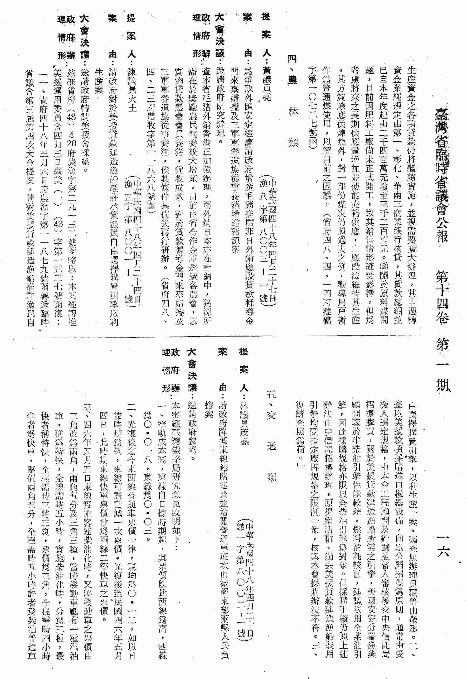 為爭取外匯安定經濟請政府增產毛豬推廣菲日外銷應設貸款輔導金門來臺婦孺及三軍軍眷遺族從事養豬增進豬源案。(省府四八、四、二三府農牧字第一一八六八號函復)