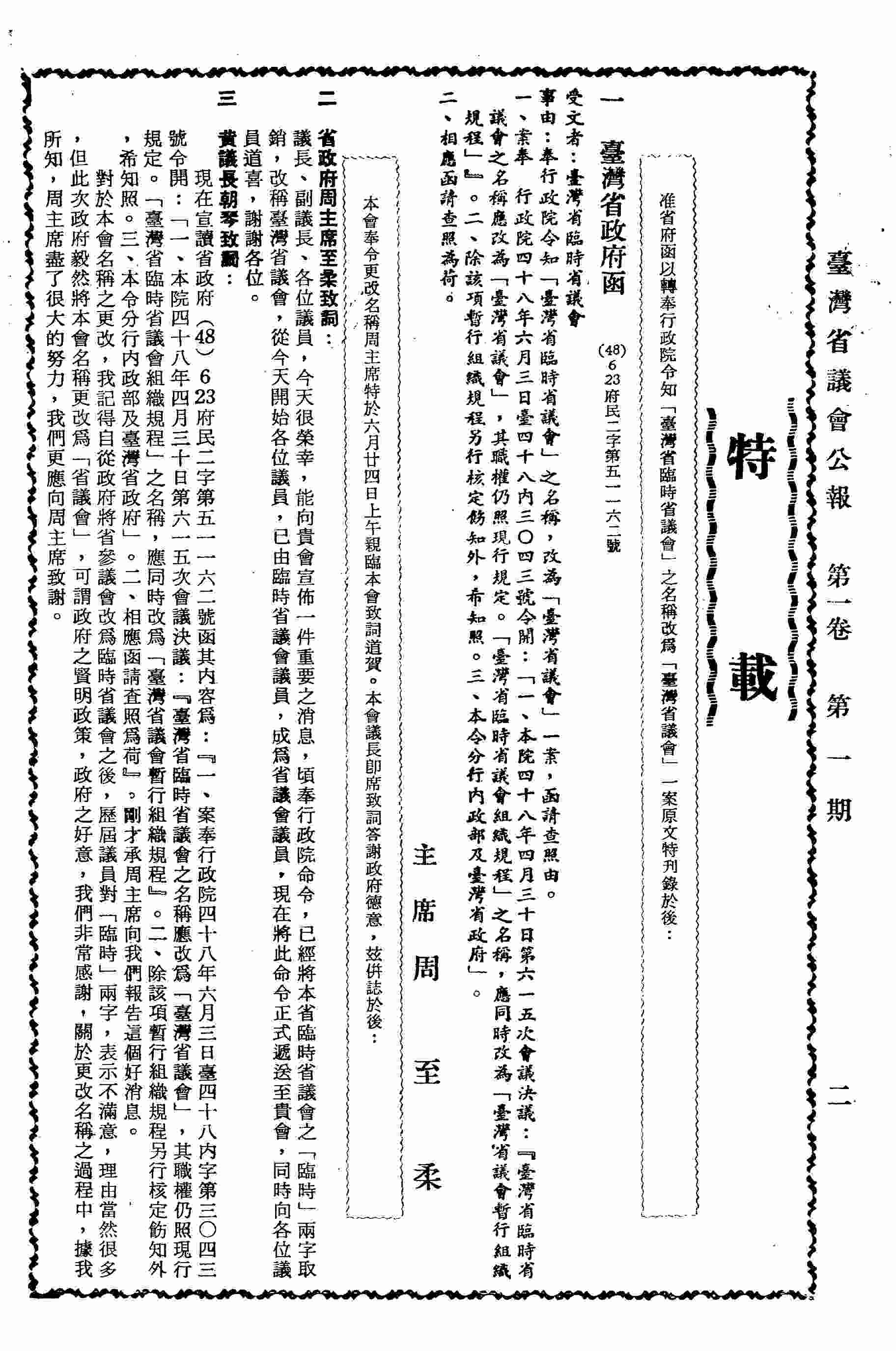 本會議長即席致詞答謝政府德意。
