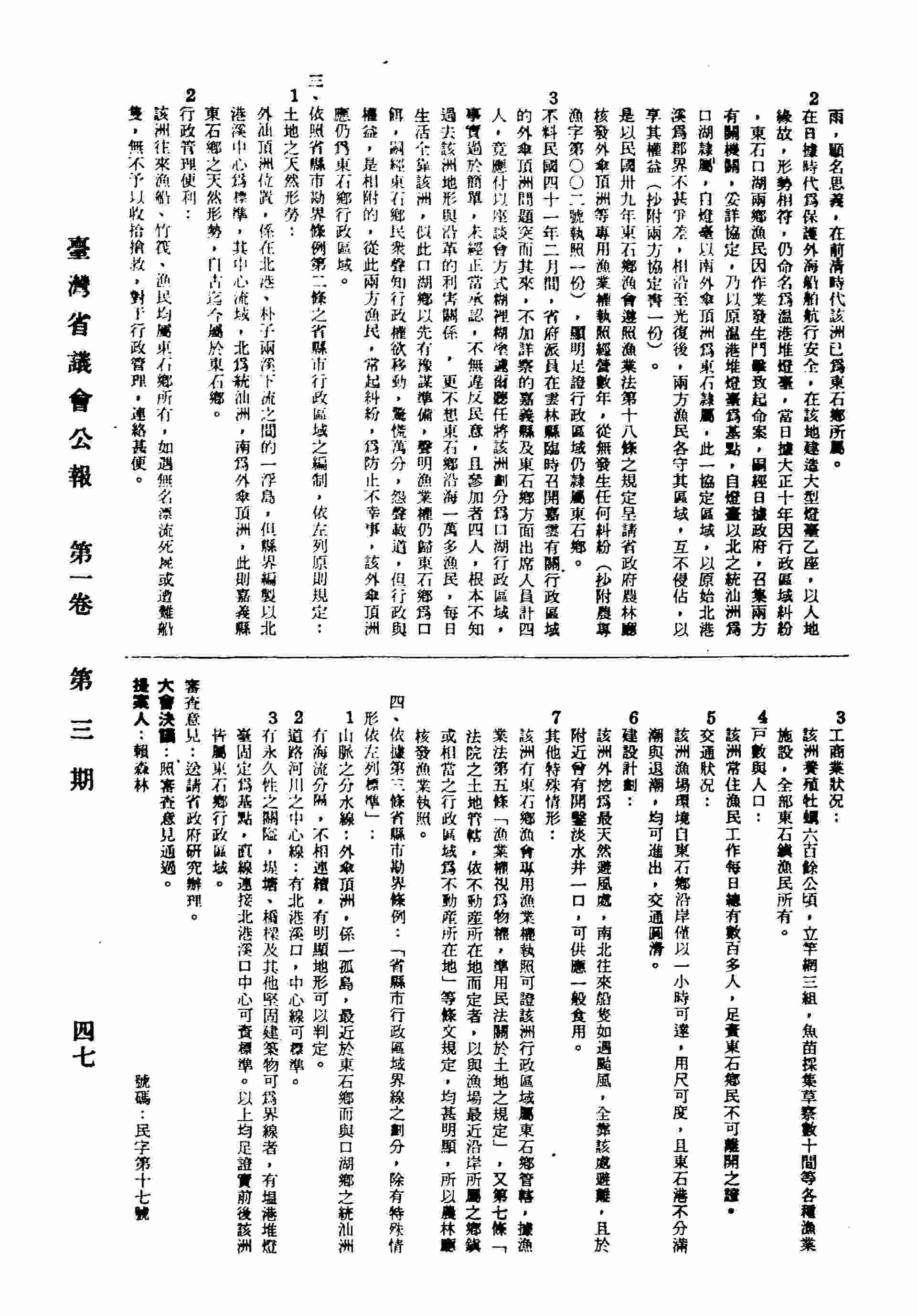 建議省政府准予補辦耕者有其田共號分耕預告登記以保承領農戶權益並杜糾紛案。