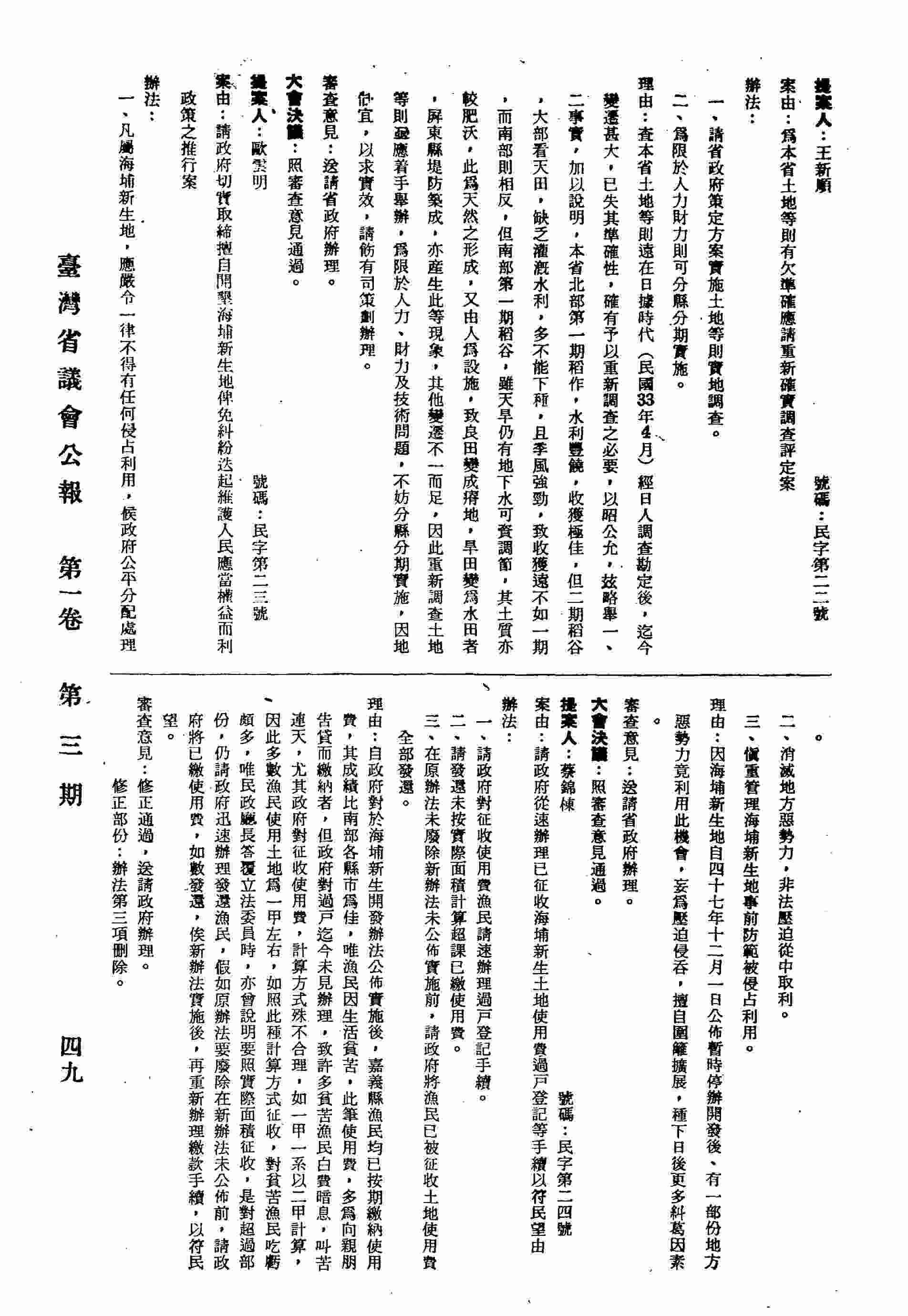 為本省土地等則有欠準確應請重新確實調查評定案。
