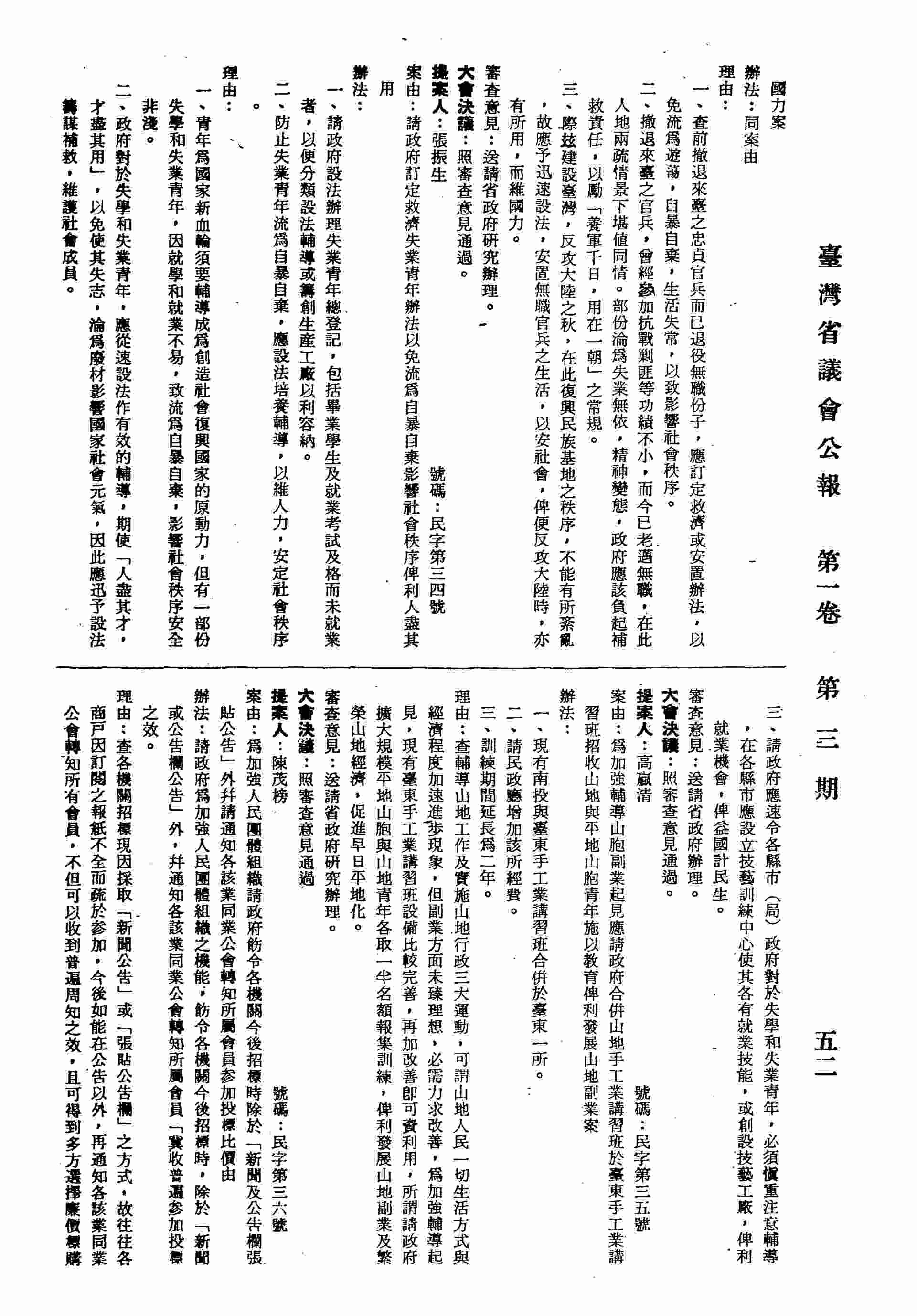 請政府訂定救濟失業青年辦法以免流為自暴自影響社會秩序俾利人盡其用。