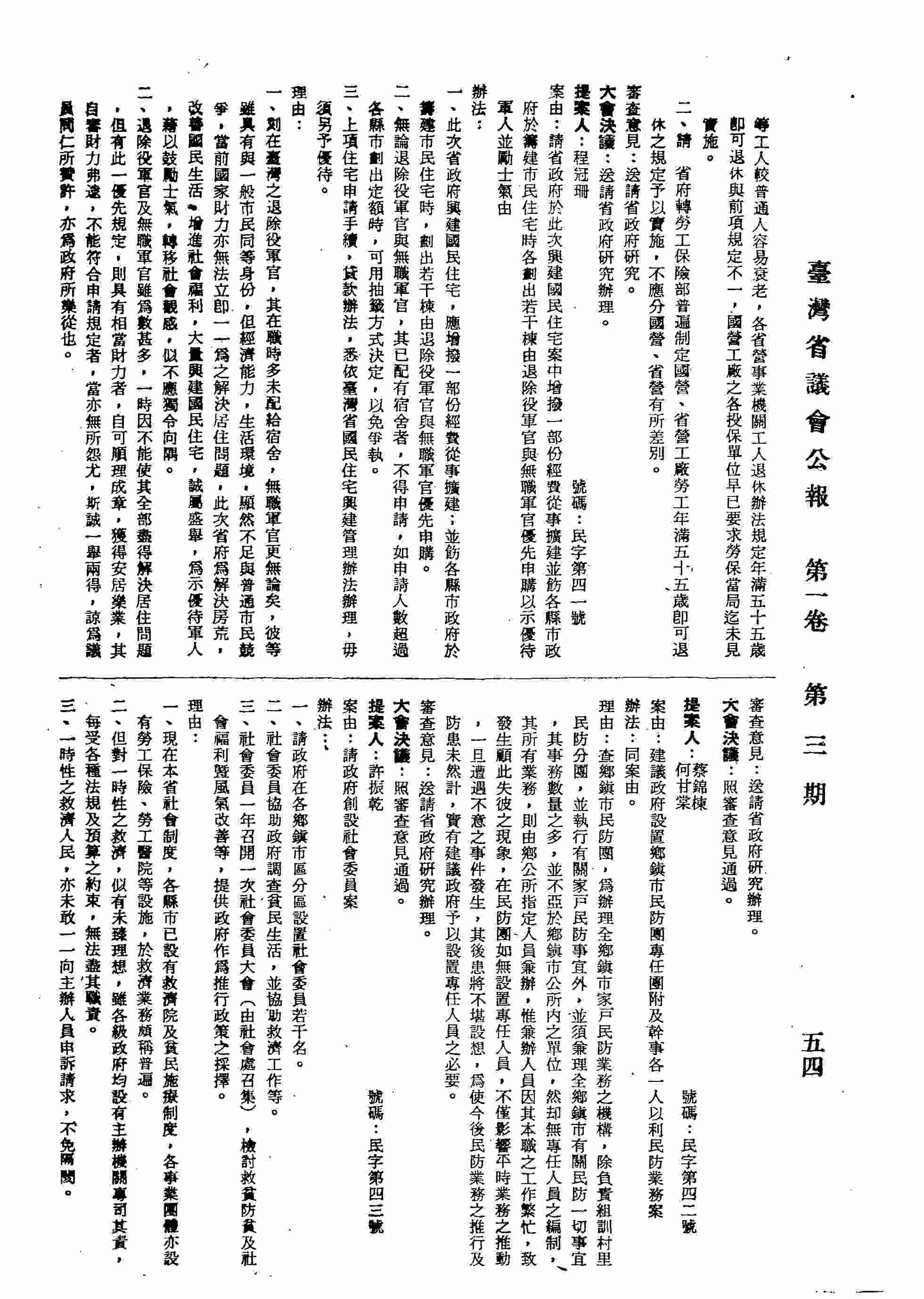 請省政府於此次興建國民住宅案中增撥一部份經費從事擴建並飭各縣市政府於籌建市民住宅時各劃出若干棟由退除役軍官與無職軍官優先申購以示優待軍人並勵士氣由。