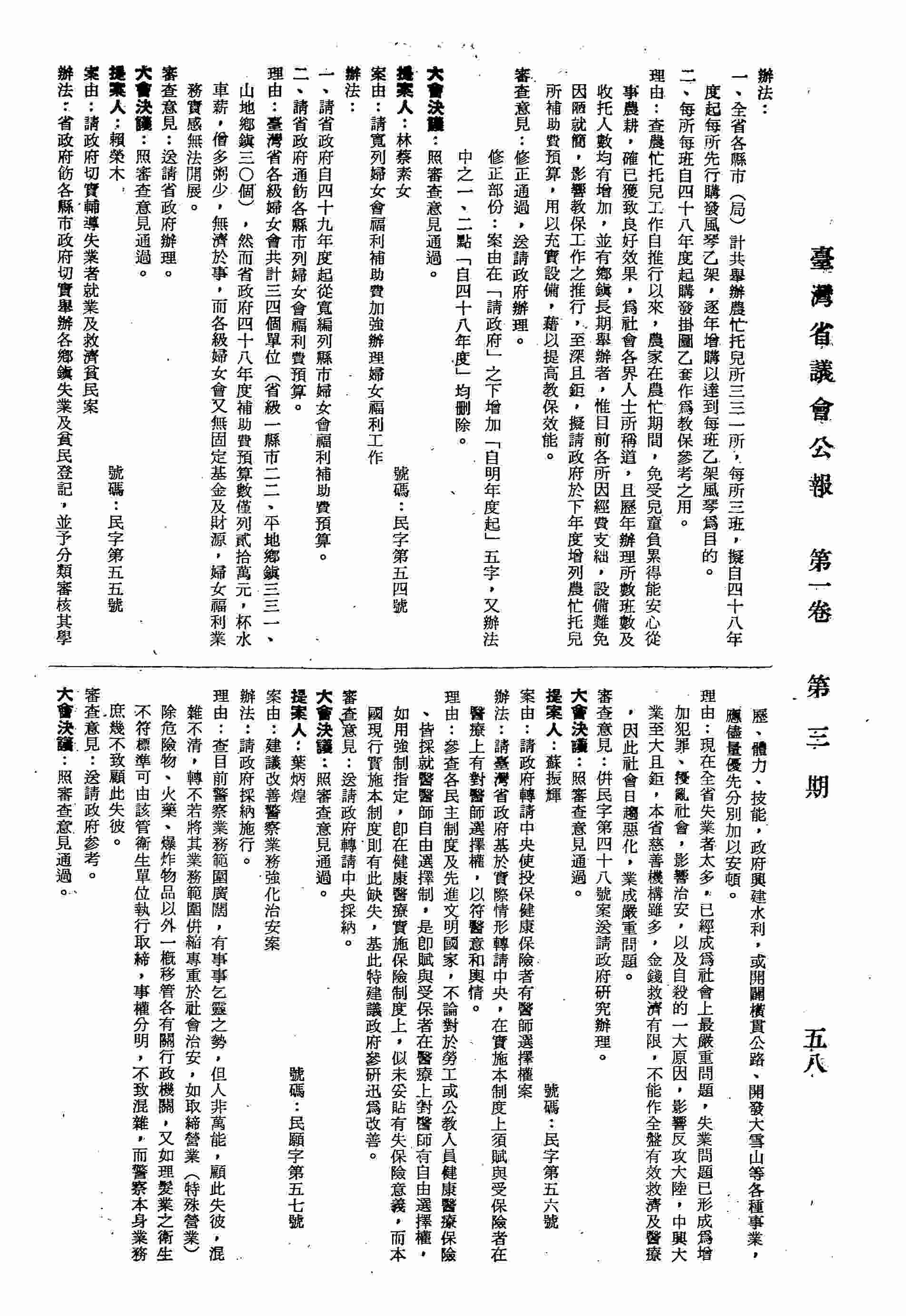 請寬列婦女會福利補助費加強辦理婦女福利工作。