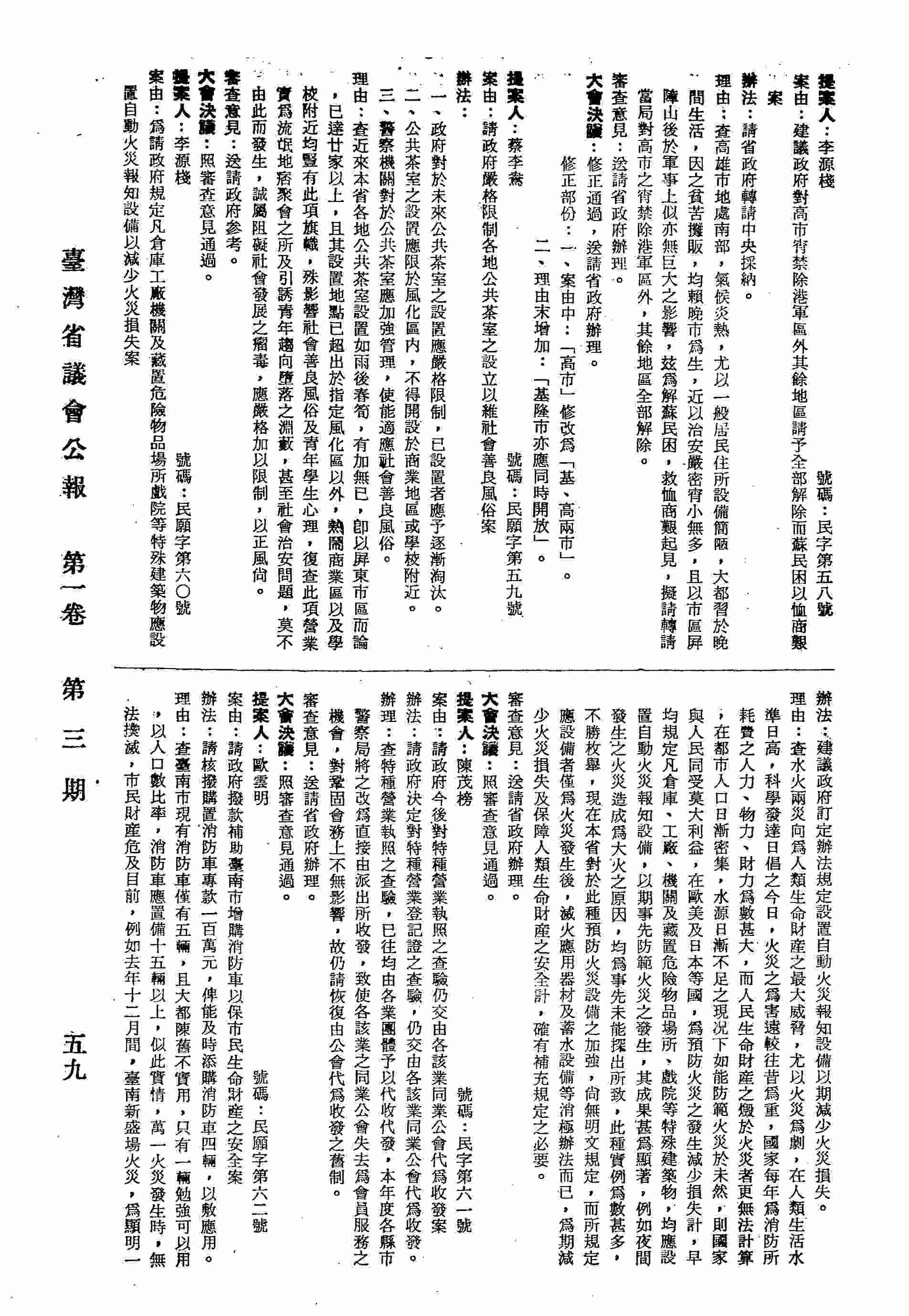 建議政府對高市宵禁除港軍區外其餘地區請予全部解除而蘇民困以恤商艱案。