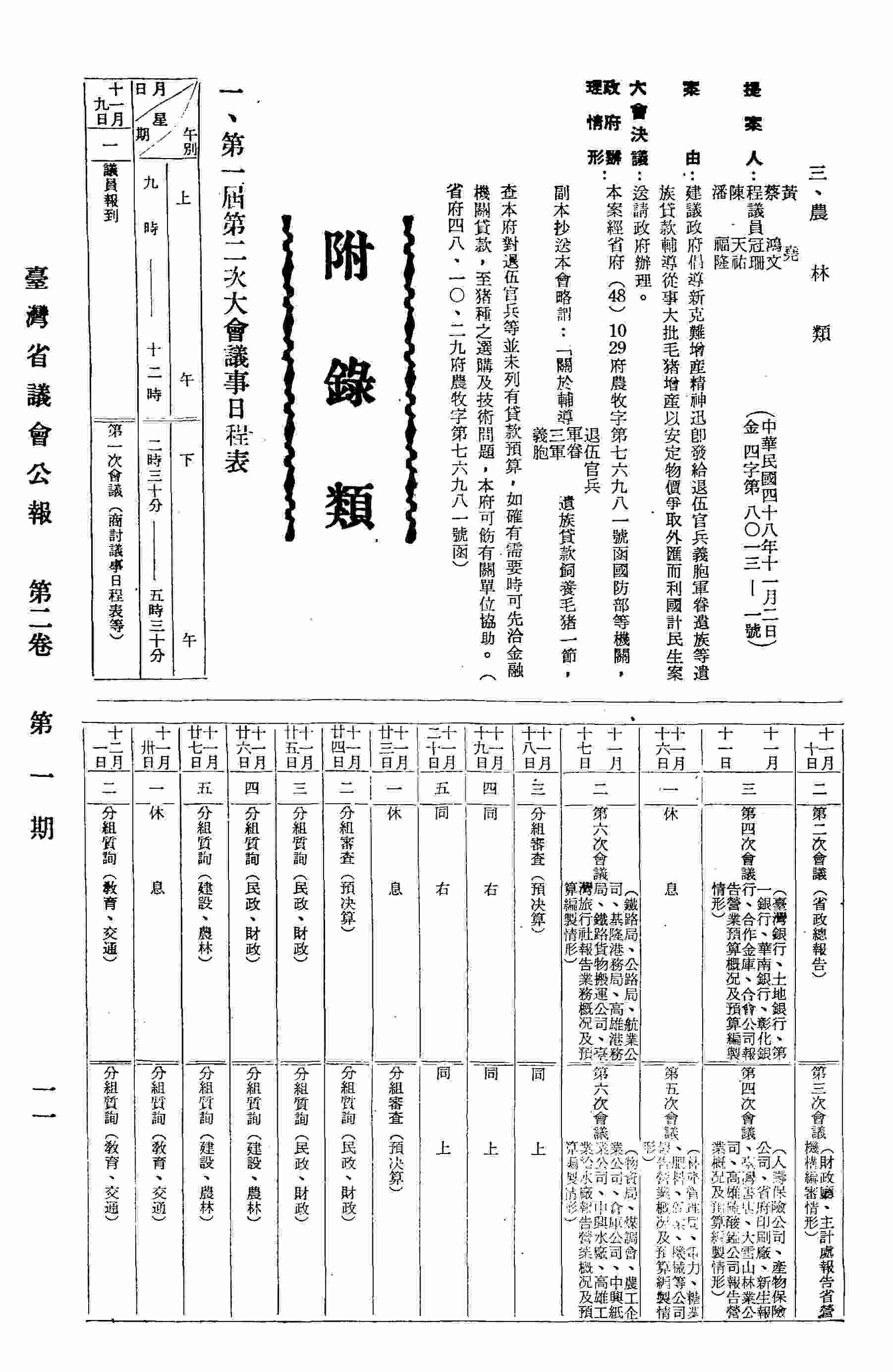 第一屆第二次大會議事日程表