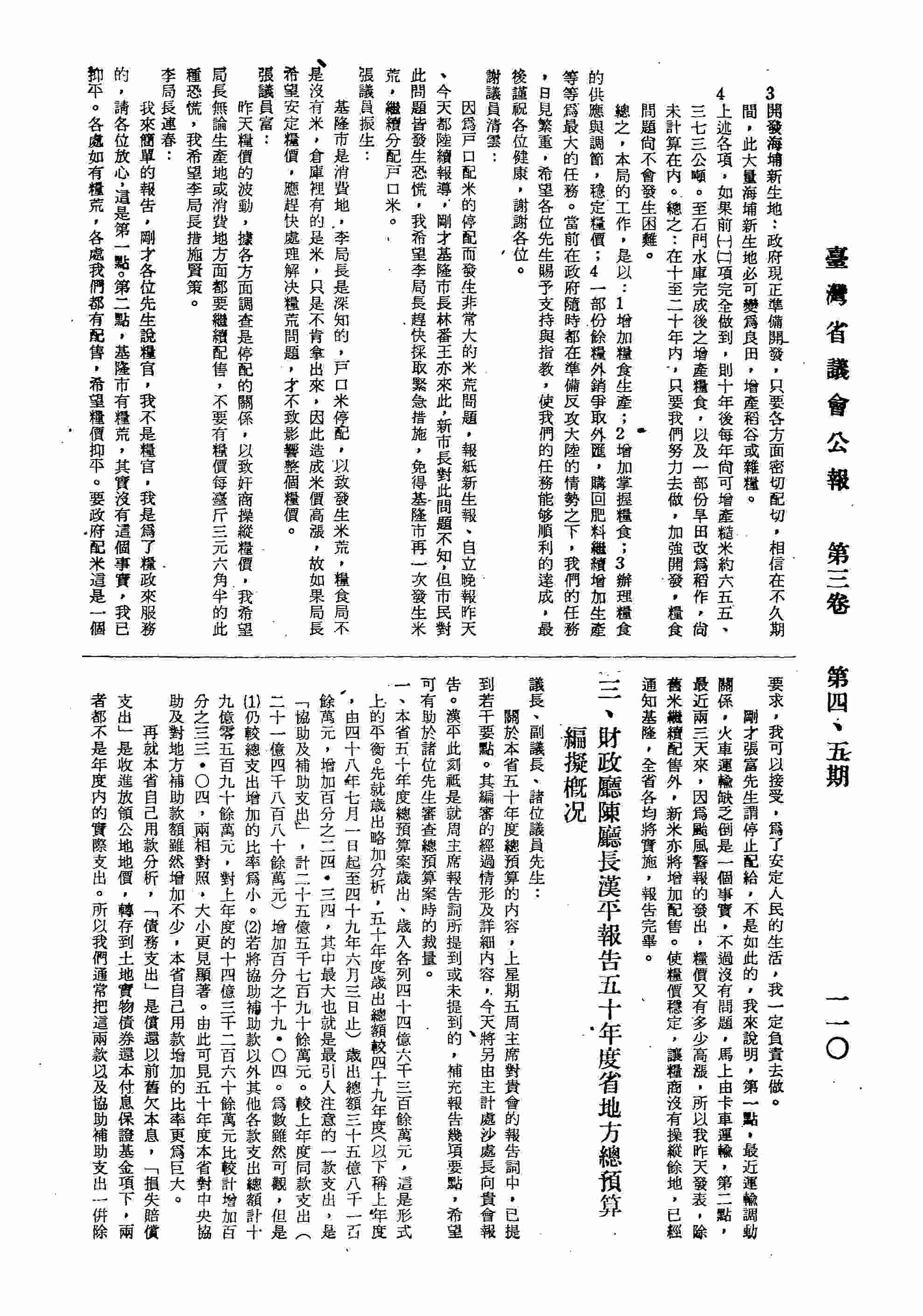 財政廳陳廳長漢平報告五十年度省地方總預算編擬概況。