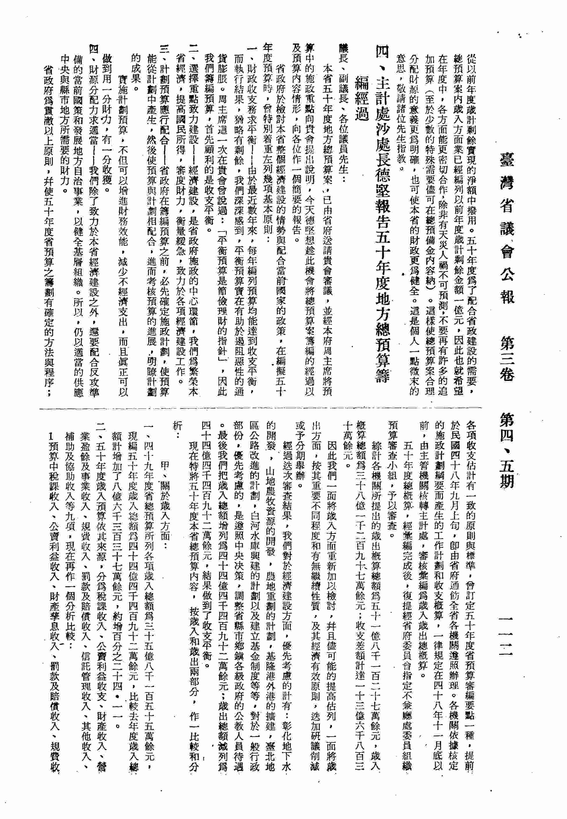 主計處沙處長德堅報告五十年度地方總預算籌編經過。