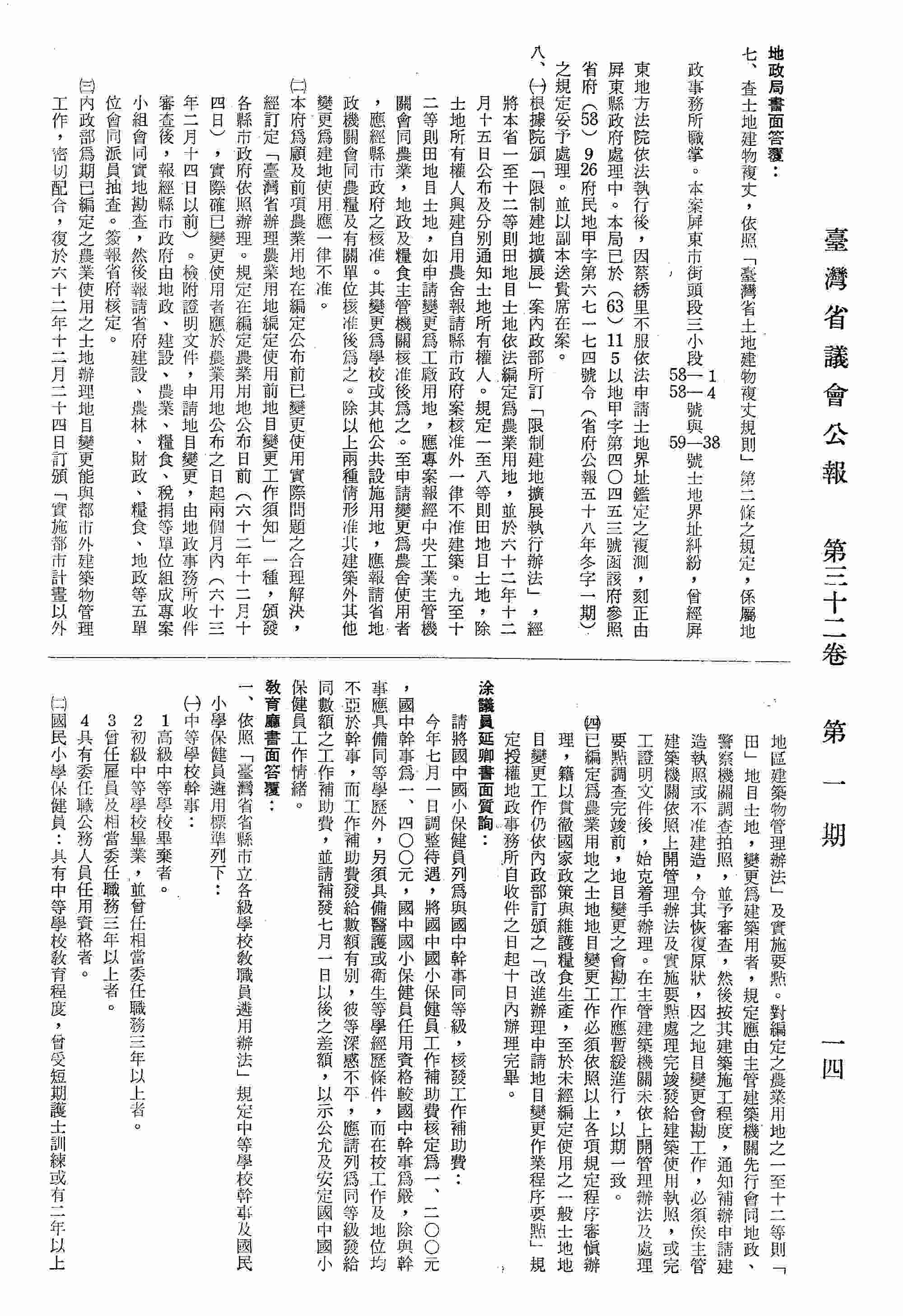 國中國小保健員列為與國中幹事同等級，核發工作補助費。