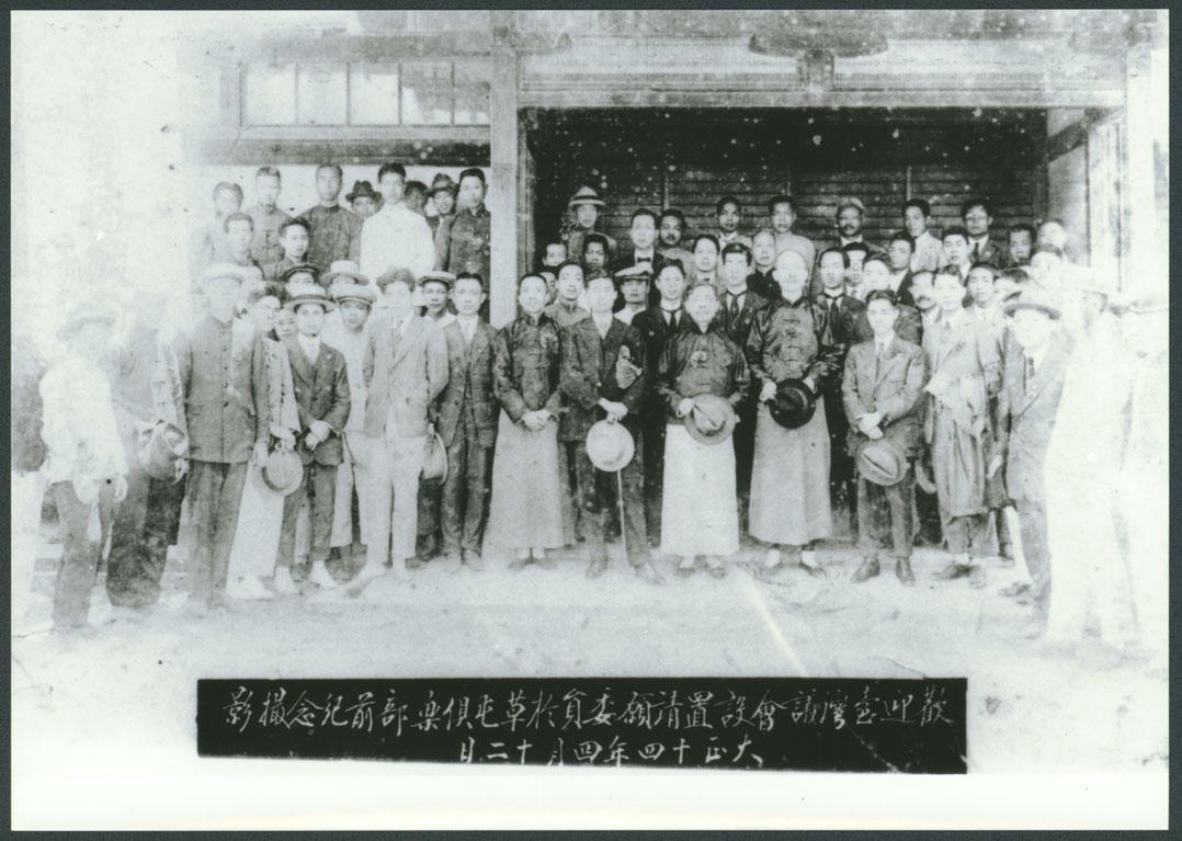副系列名：生平及相關史料照片案卷名：台灣議會設置請願運動件名：1925年04月12日，歡迎台灣議會設置請願運動委員於草屯俱樂部前合影。前排居中持帽與柺杖者為葉榮鐘。
