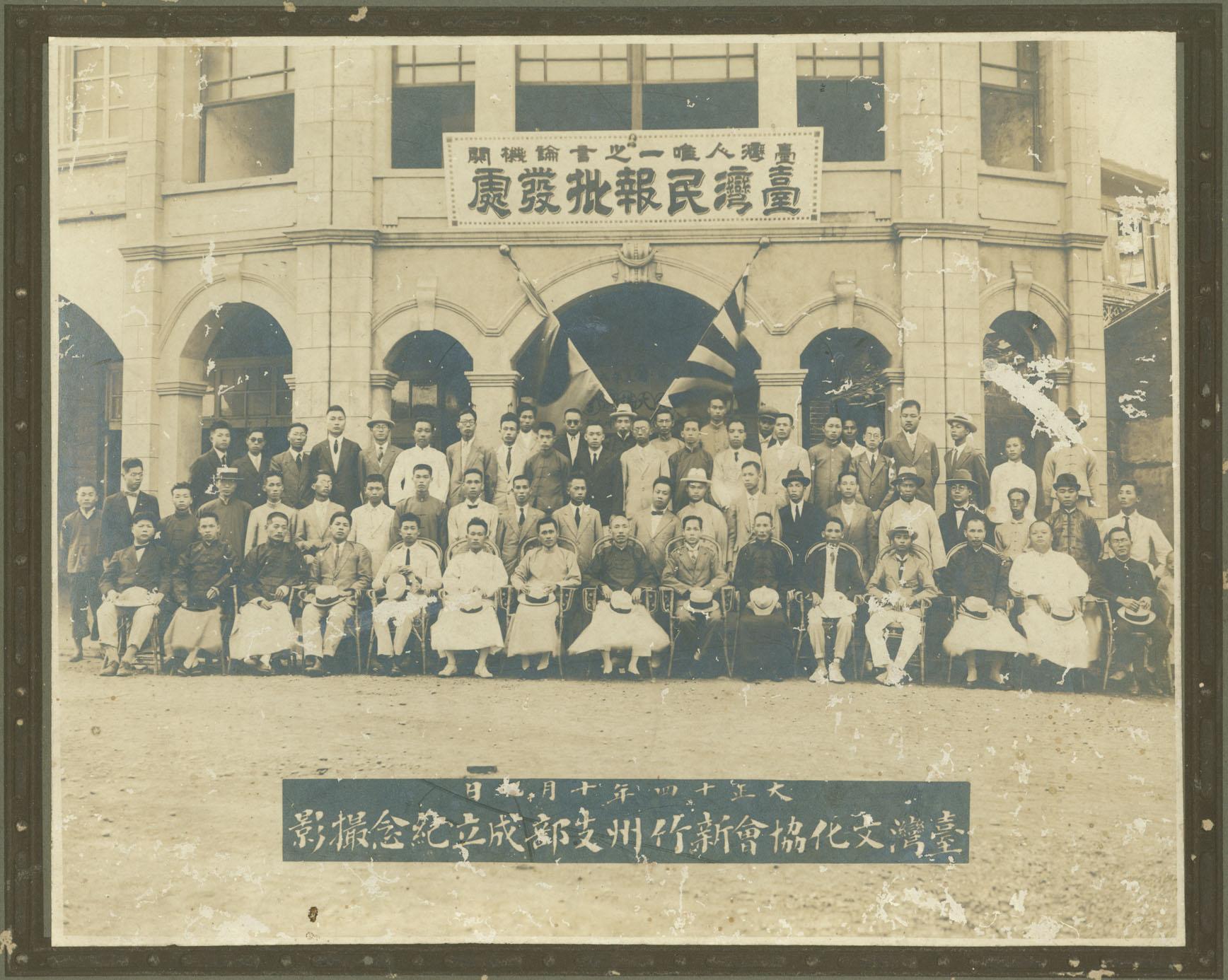 黃旺成/（1925年）臺灣文化協會新竹州支部成立/「台灣是台