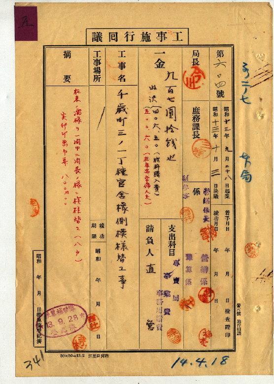 千歲町三丁目一番地丁種官舍椽側模樣替工事啚配置啚