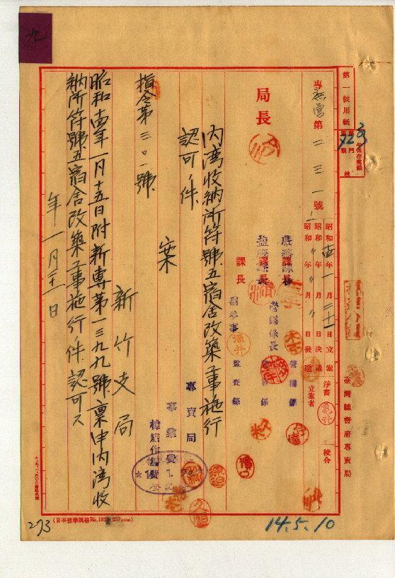 [內灣收納所宿舍改築圖]