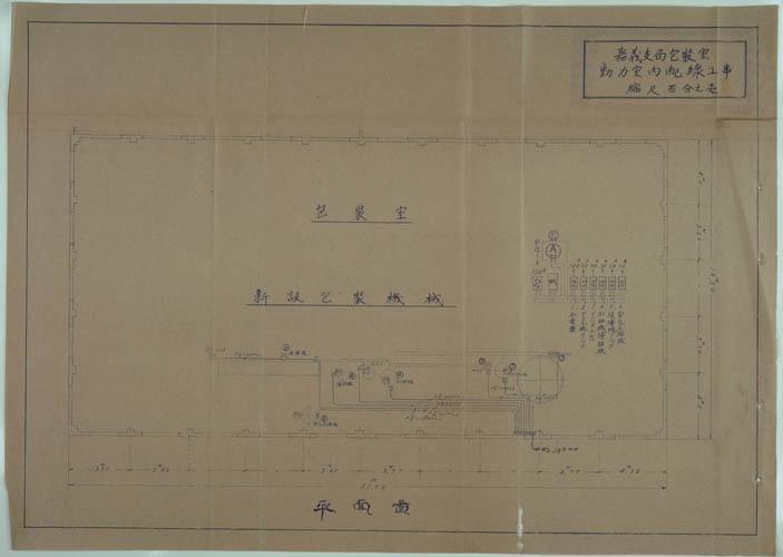 嘉義支局包裝室動力室內配線工事