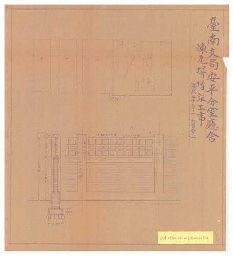 臺南支局安平分室廳舍煉瓦塀增設工事