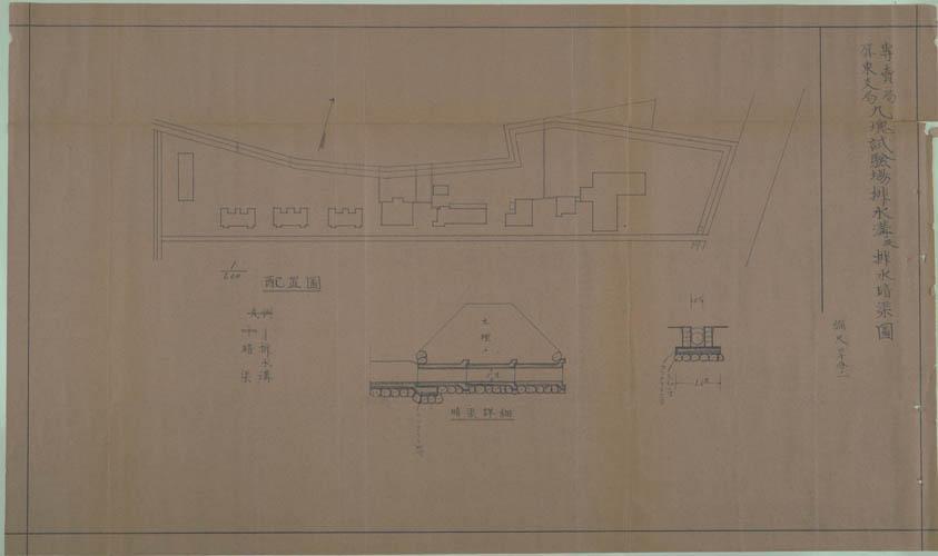 專賣局屏東支局九塊試驗場排水溝及排水暗渠圖