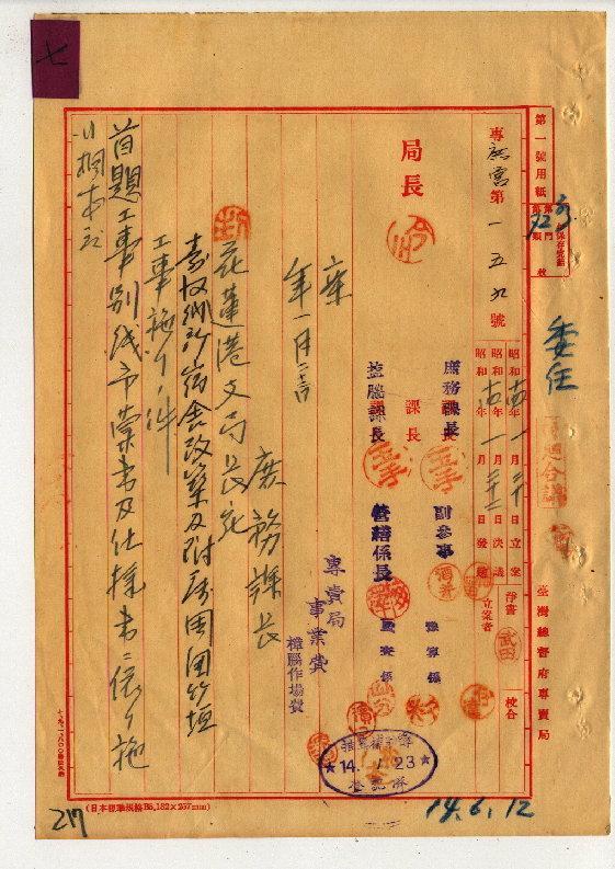 [花蓮港支局壽收納所宿舍改築及竹垣工事圖]