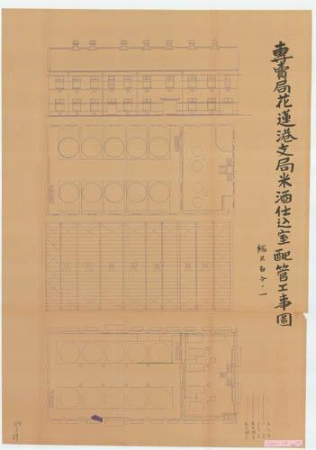專賣局花蓮港支局米酒仕込室配管工事圖