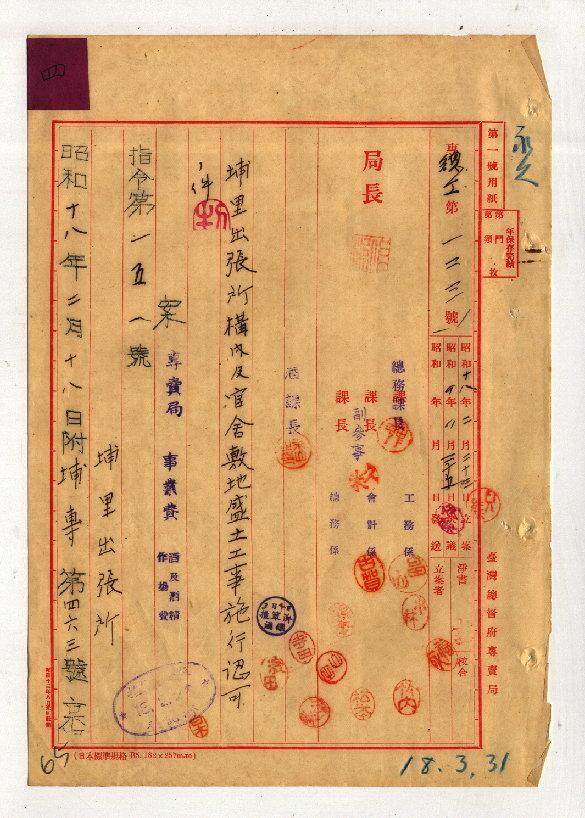 [埔里出張所]梅子腳一六０番地