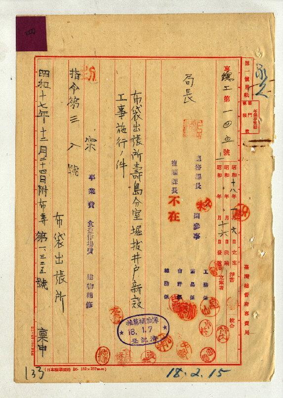 臺南州東石郡東石庄掌潭字壽島分室番地二四一 南日本塩業株式會社所有地 建物配置圖