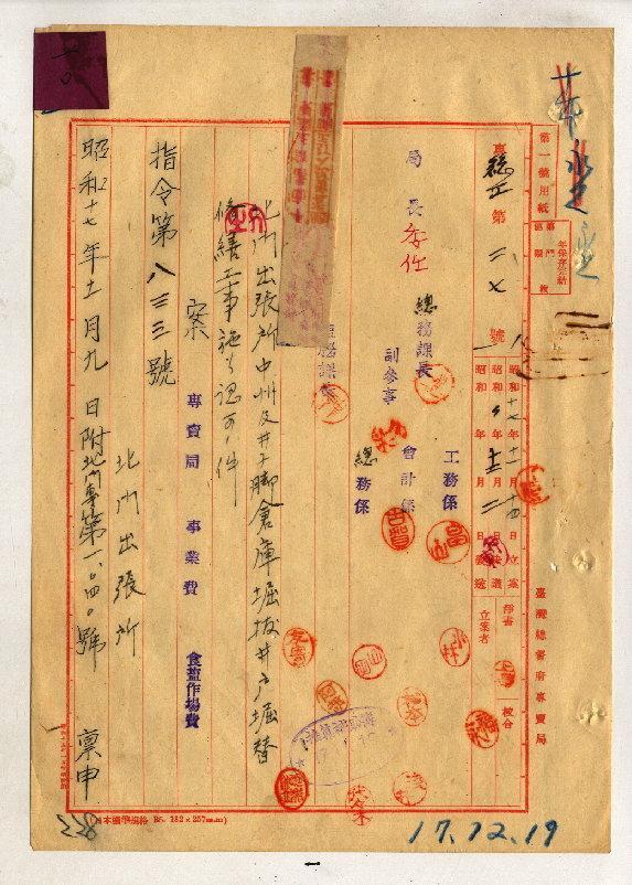 [專賣局北門出張所]井子腳倉庫建物配置圖(續)