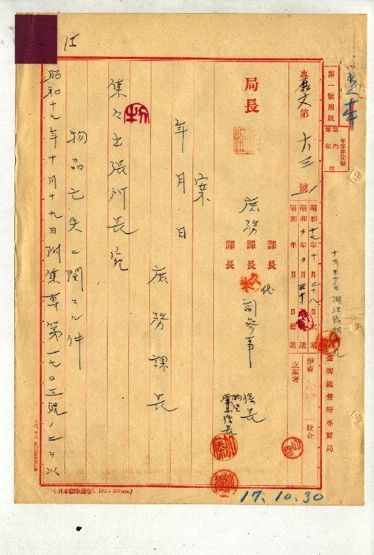 [集集出張所和社腦寮第五號位置圖]