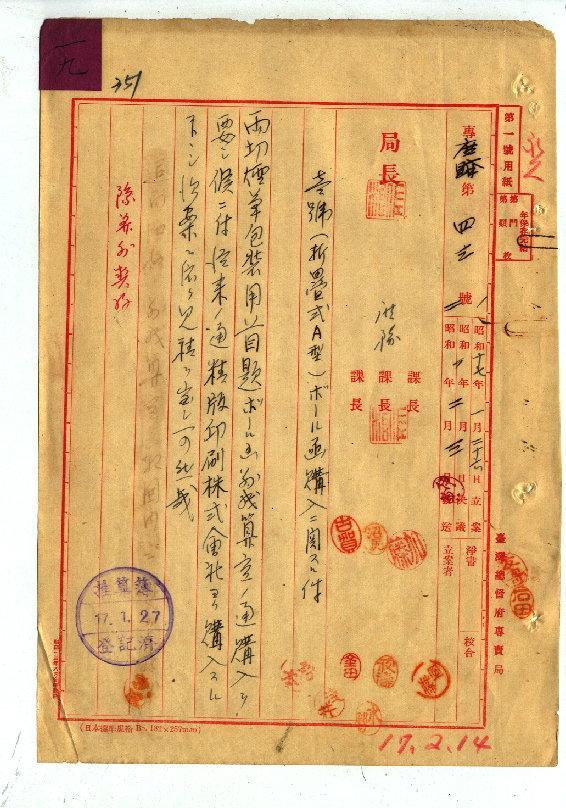 折疊式ボ－ル函寸法(展開圖)