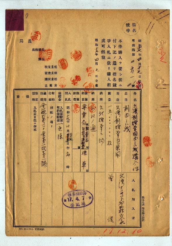 刻煙草用ボ－ル紙寸法略圖