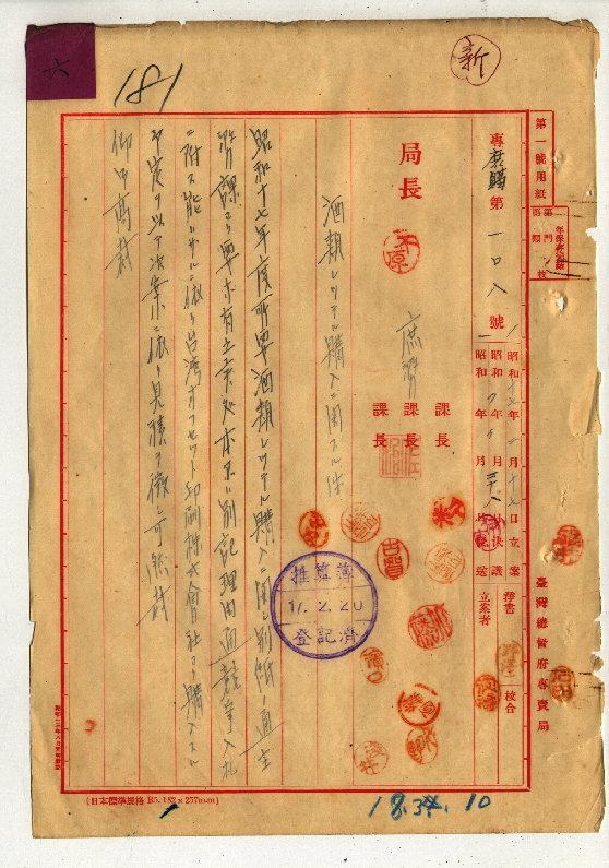 [酒類標貼]南の泉