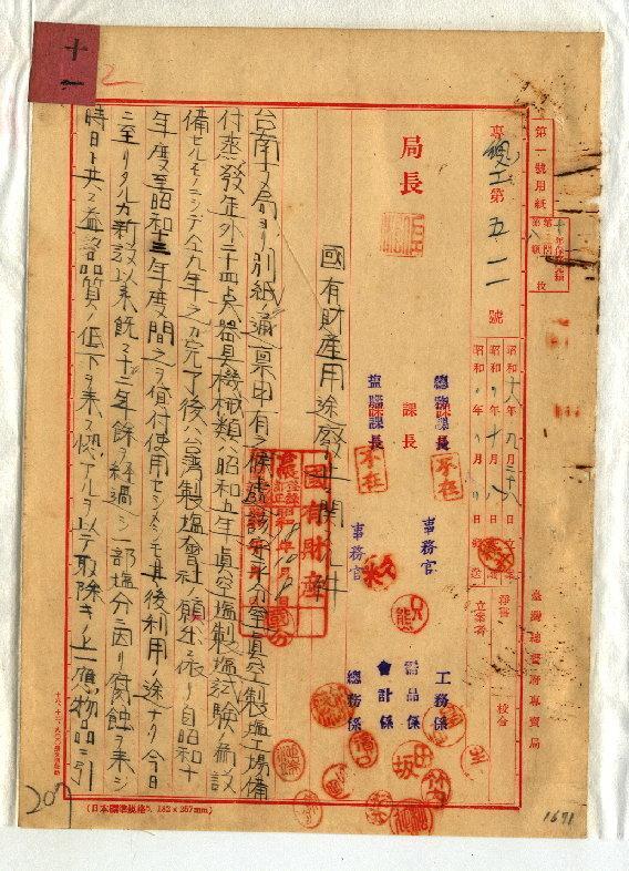 臺南支局 臺南州臺南市安平