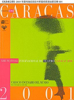 《流浪者之歌》2001年委內瑞拉加拉卡斯藝術節演出節目單
