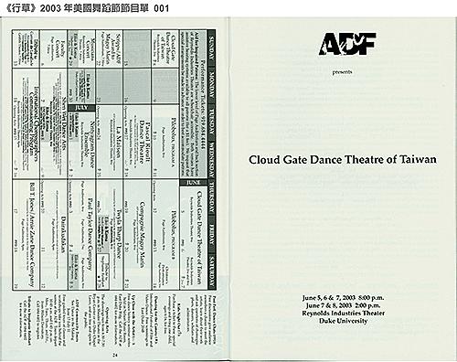 《行草》2003年美國舞蹈節節目單