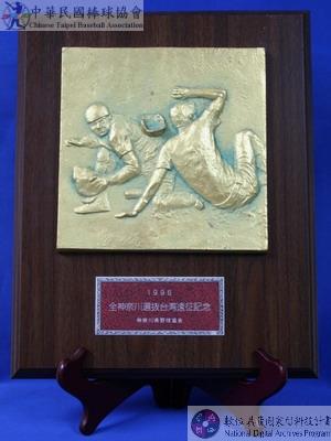 : 1996 全神奈川選拔台灣遠征記念 神奈川縣野球協會