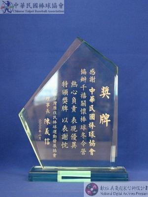 : 2002年2月 獎牌 感謝中華民國棒球協會協辦千禧關懷棒球冬令營