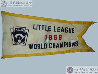 1969年第二十三屆世界盃少年棒球錦標賽冠軍錦旗 : LITTLE LEAGUE 1969 WORLD CHAMPIONS