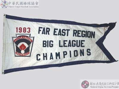 1983年遠東區青棒賽冠軍錦旗 : 1983 FAR EAST REGION BIG LEAGUE CHAMPIONS