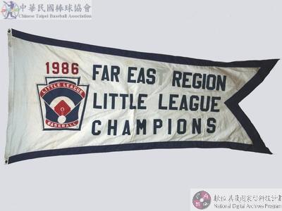1986年第四十屆遠東區少棒賽冠軍錦旗 : 1986 FAR EAST REGION LITTLE LEAGUE CHAMPIONS